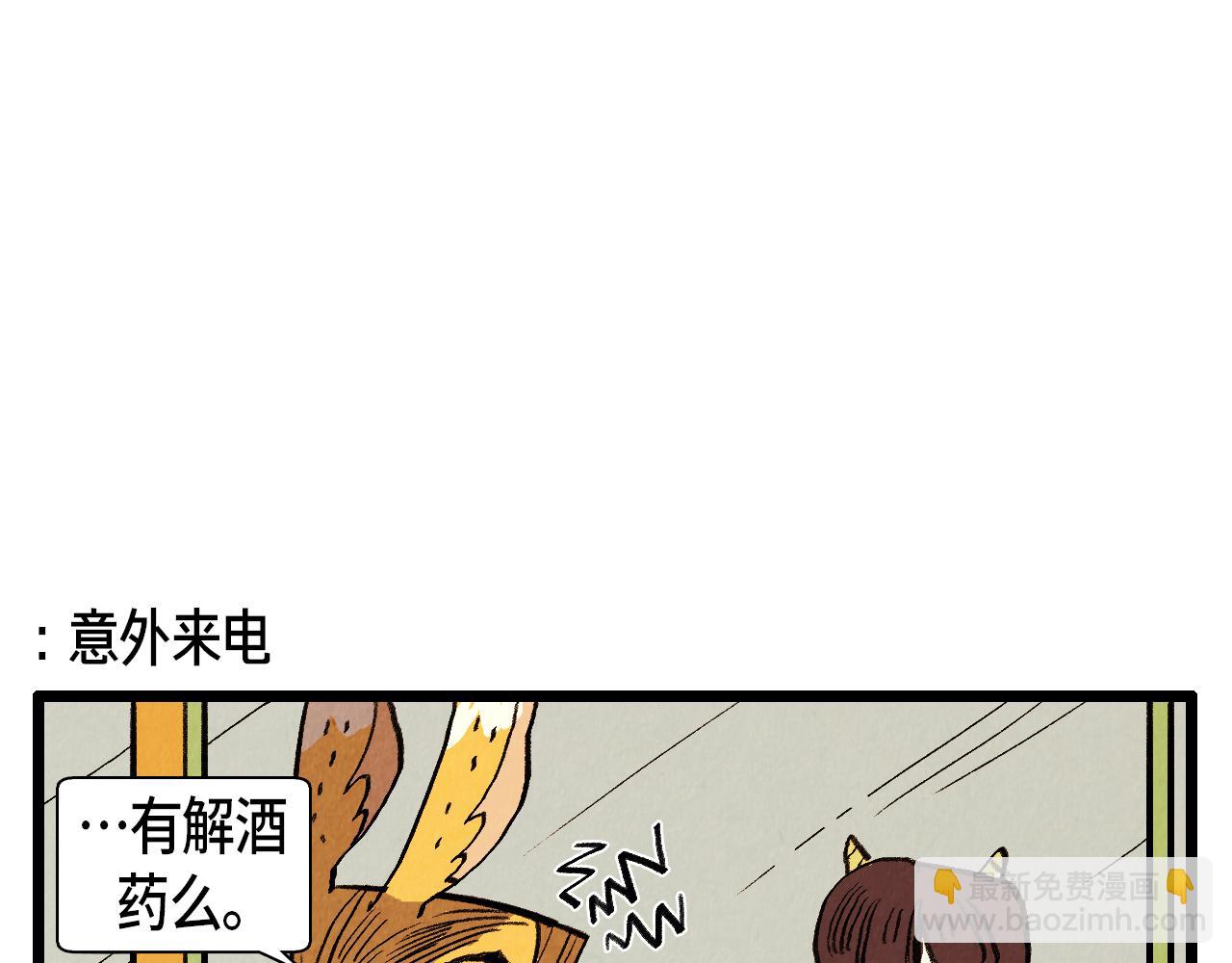 《煺役英雄》第34话 意外来电 第27页