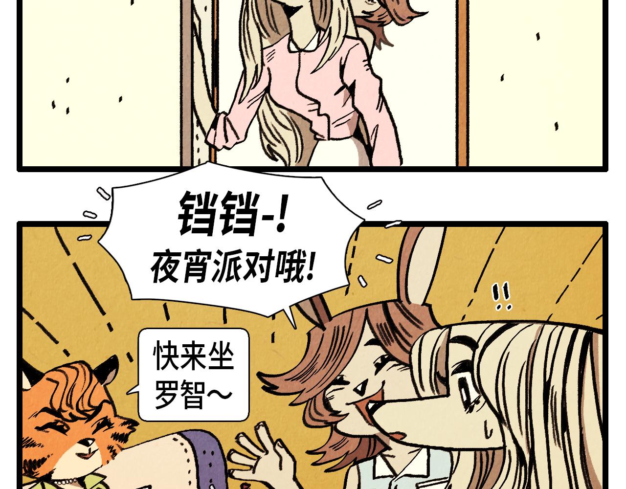 《煺役英雄》第33话鼓起勇气 第10页