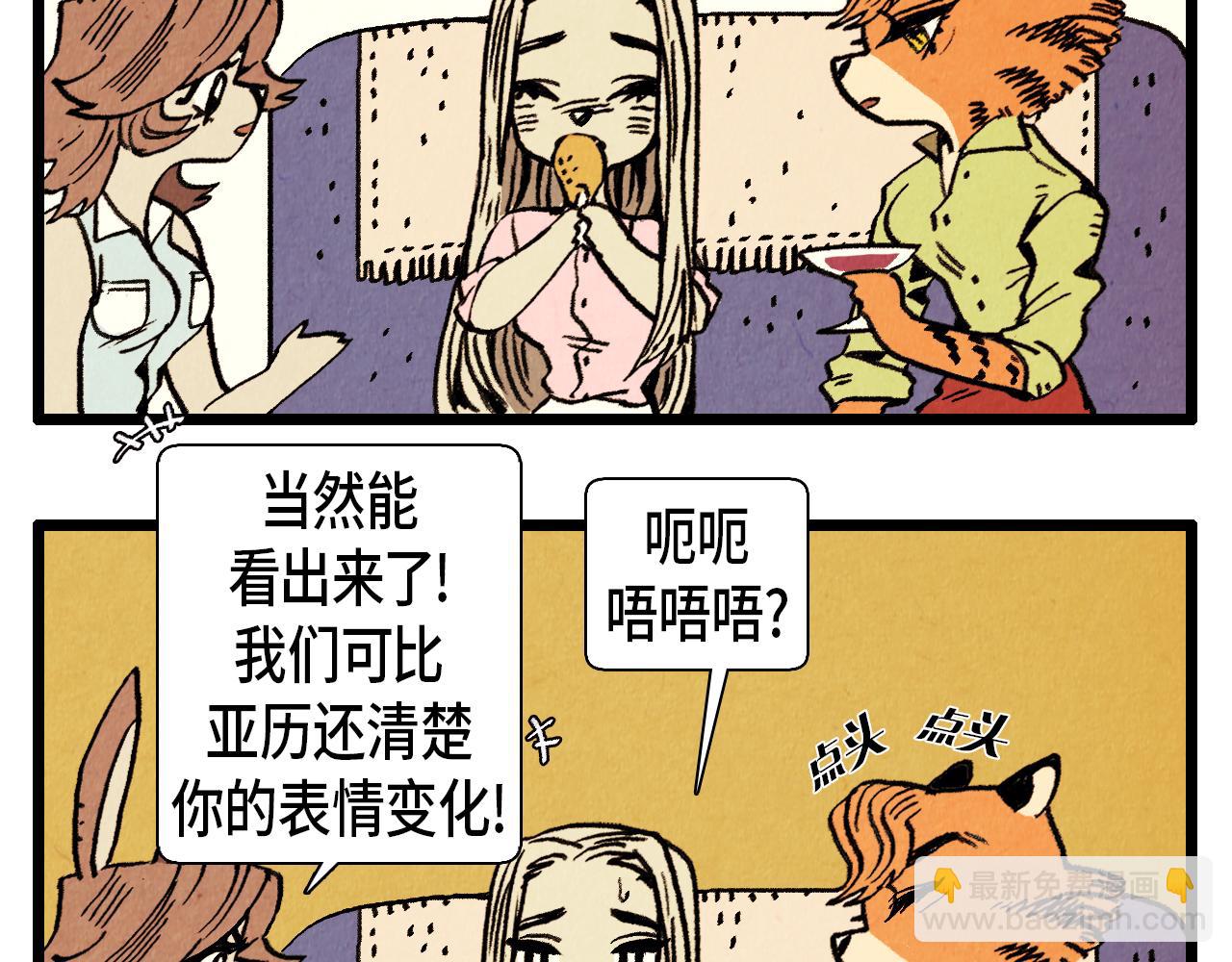 《煺役英雄》第33话鼓起勇气 第14页