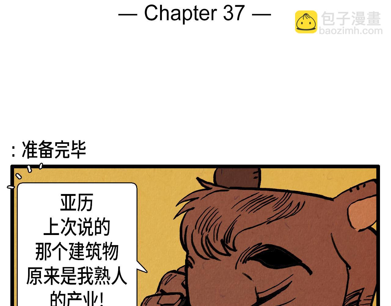 《煺役英雄》第37话 新的开始 第2页