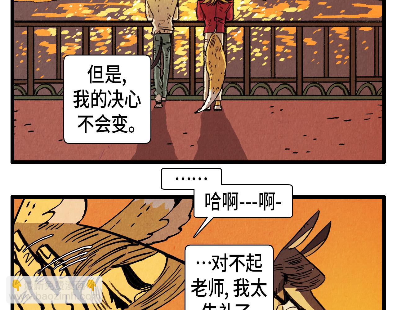 《煺役英雄》第37话 新的开始 第38页