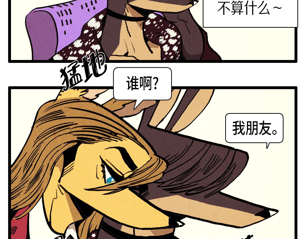 《煺役英雄》第37话 新的开始 第4页