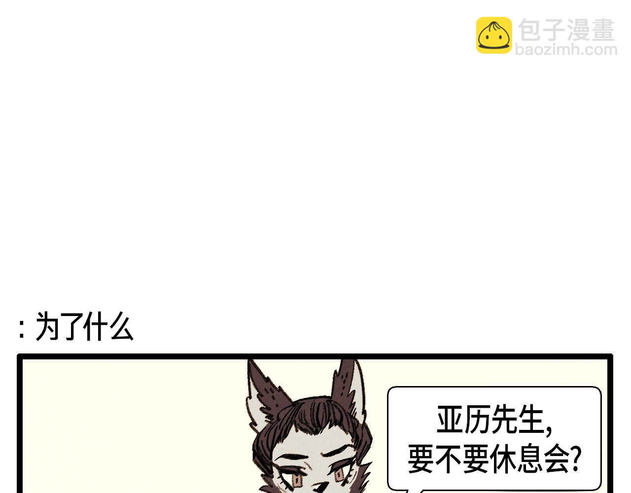 《煺役英雄》第37话 新的开始 第7页