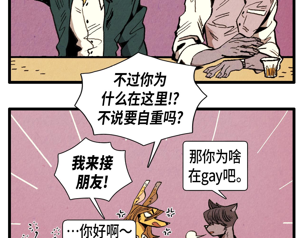 《煺役英雄》第39话 结婚 第20页