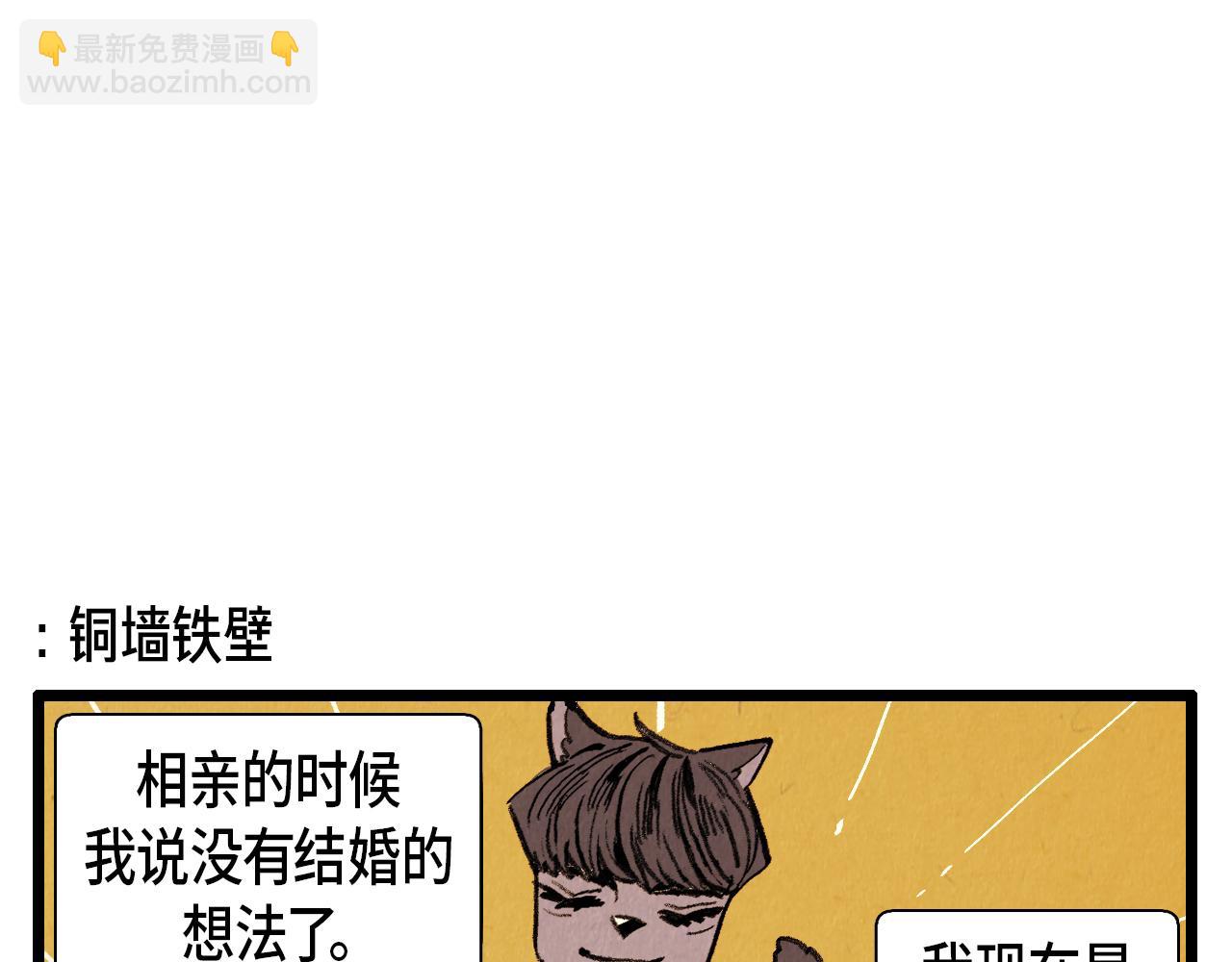 《煺役英雄》第39话 结婚 第22页
