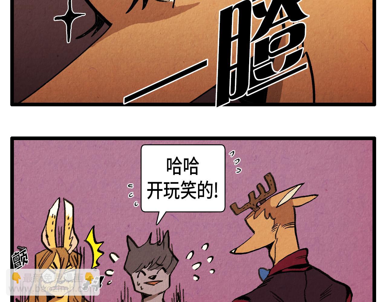 《煺役英雄》第39话 结婚 第25页