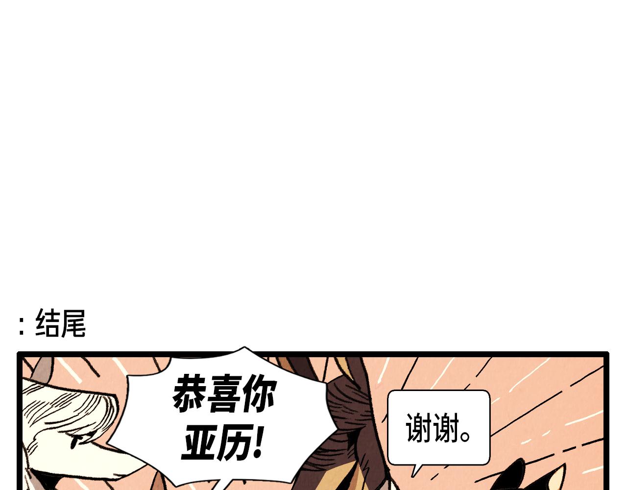 《煺役英雄》第39话 结婚 第32页