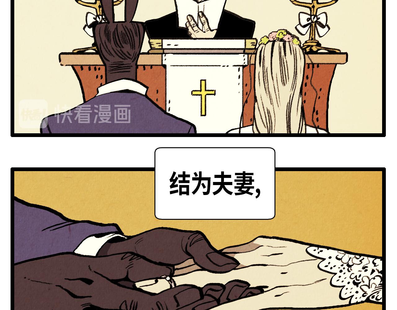 《煺役英雄》第39话 结婚 第39页