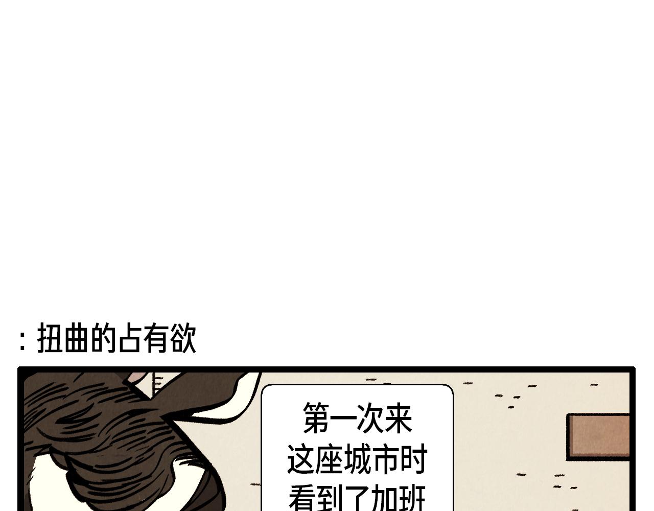 《煺役英雄》第36话 扭曲的占有欲 第12页