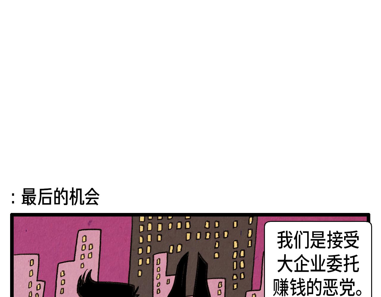 《煺役英雄》第36话 扭曲的占有欲 第37页