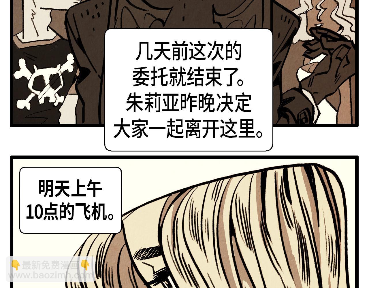《煺役英雄》第36话 扭曲的占有欲 第39页