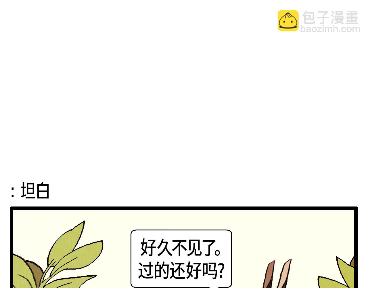 《煺役英雄》第36话 扭曲的占有欲 第7页
