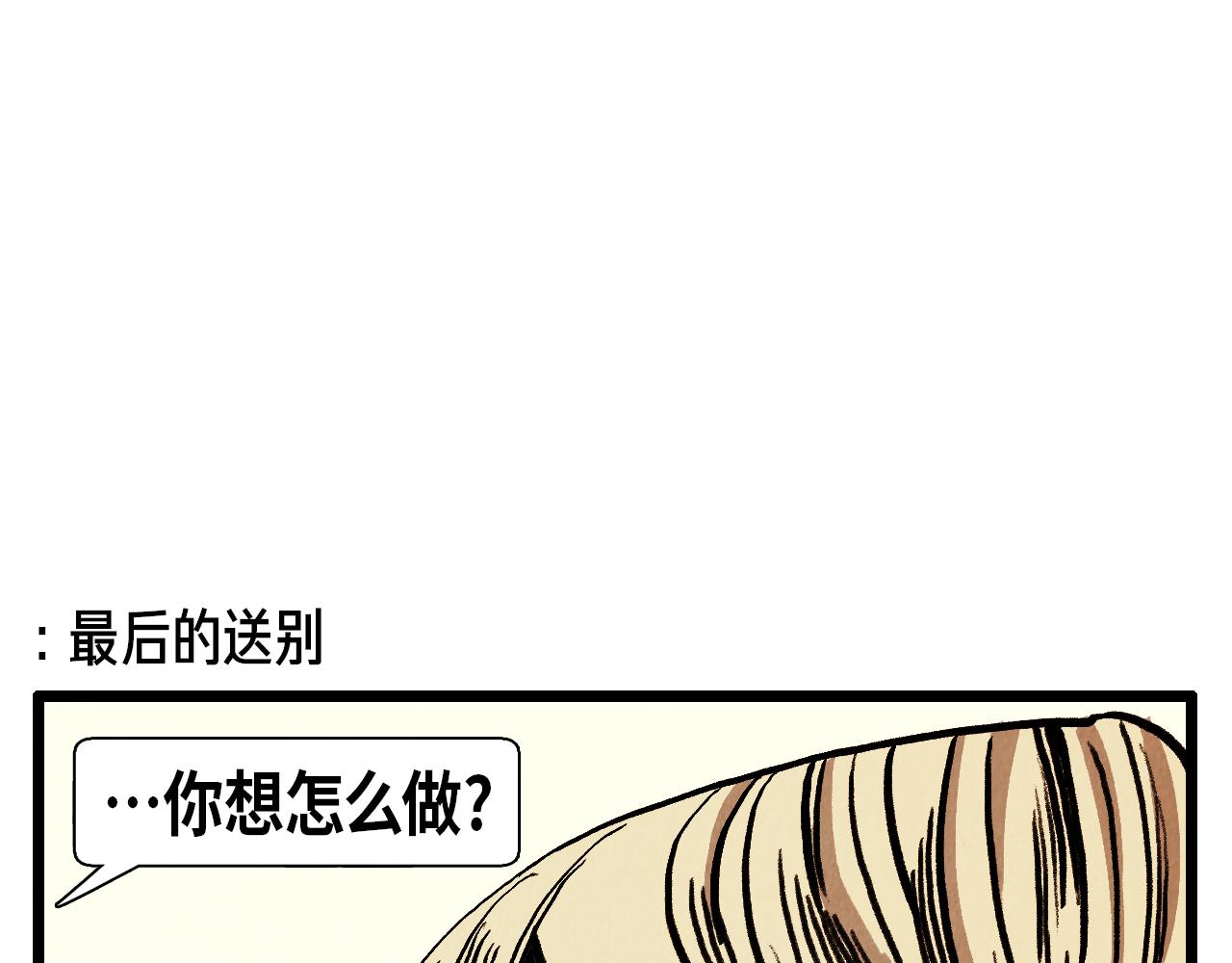 《煺役英雄》第38话 送别 第7页