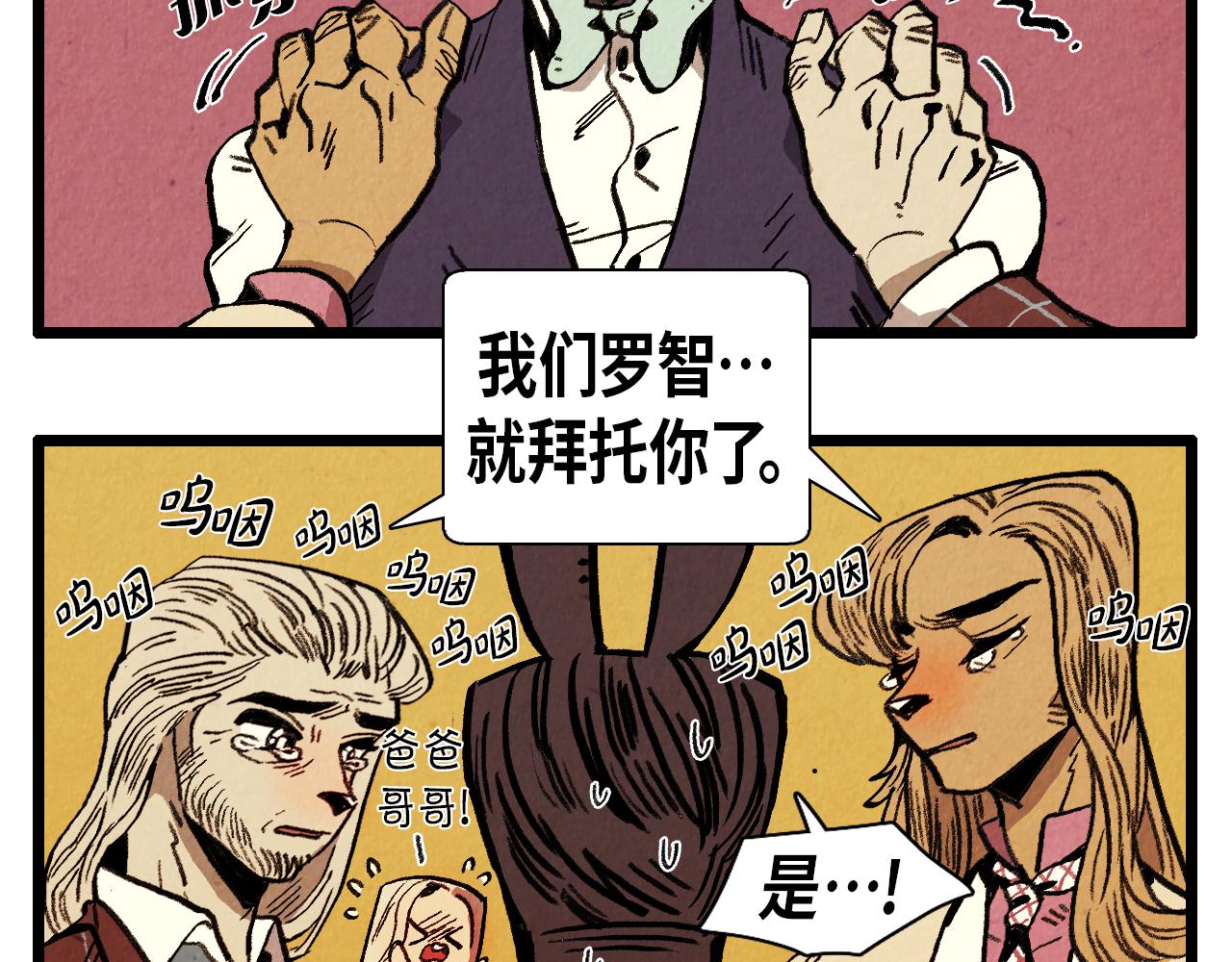 《煺役英雄》第40话 真心祝贺 第10页