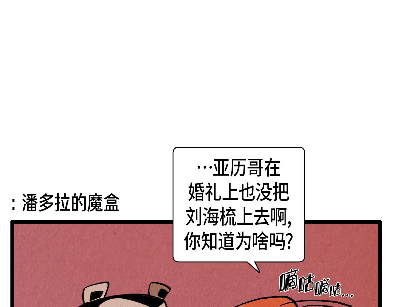 《煺役英雄》第40话 真心祝贺 第12页