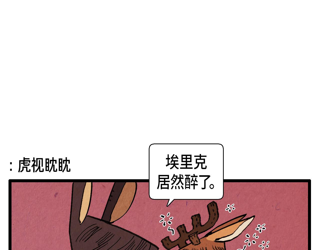 《煺役英雄》第40话 真心祝贺 第17页