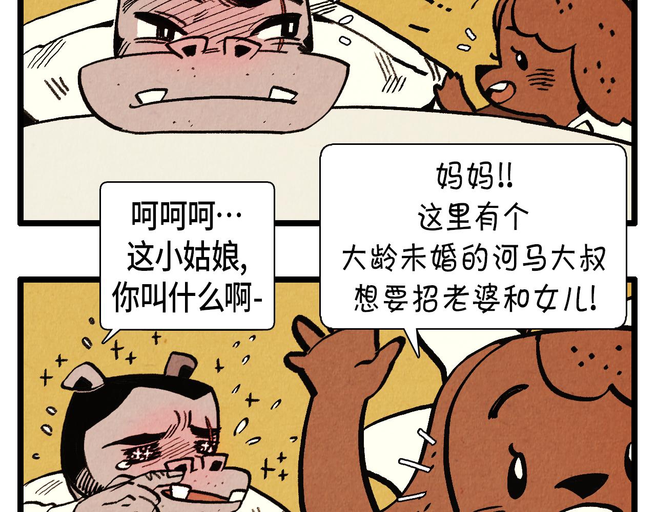 《煺役英雄》第40话 真心祝贺 第24页