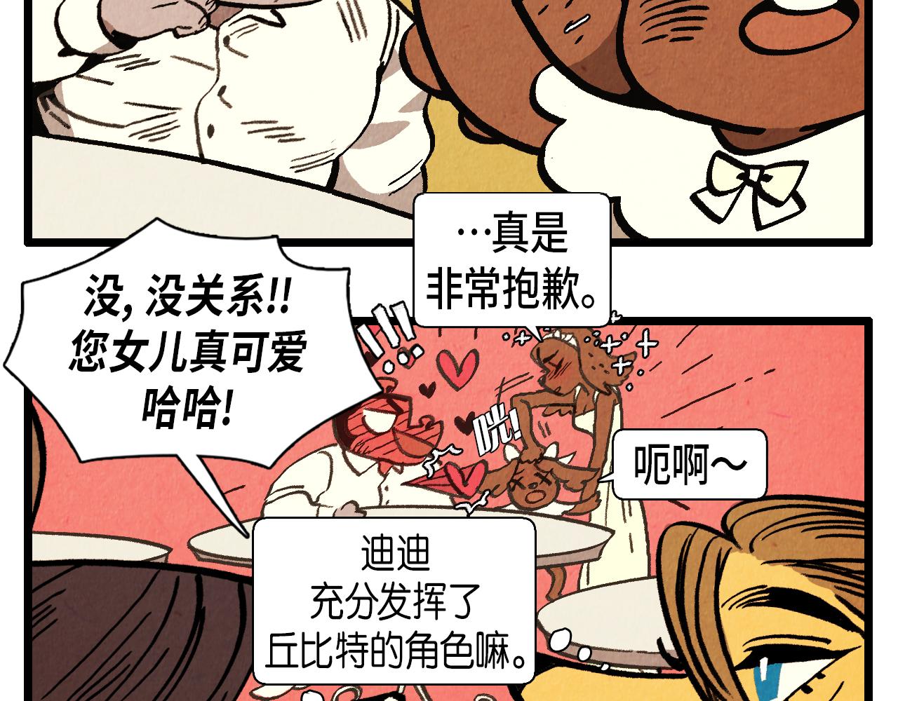 《煺役英雄》第40话 真心祝贺 第25页