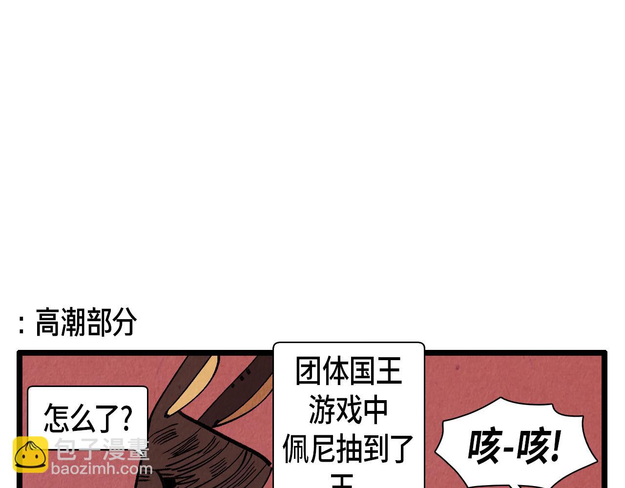《煺役英雄》第40话 真心祝贺 第32页