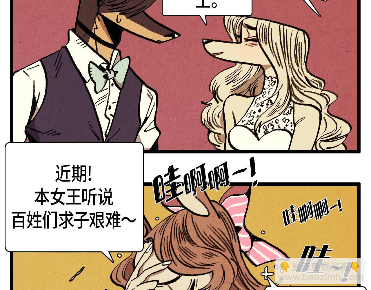 《煺役英雄》第40话 真心祝贺 第33页