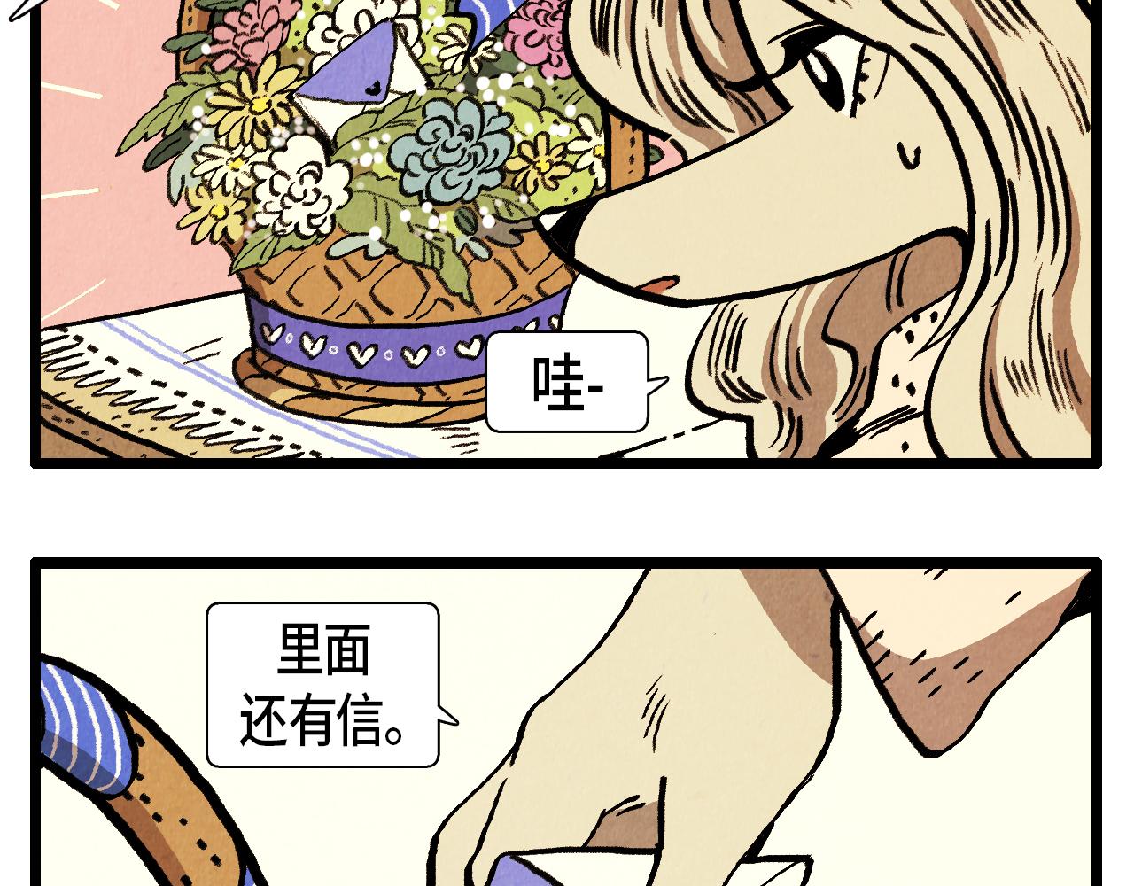 《煺役英雄》第40话 真心祝贺 第43页