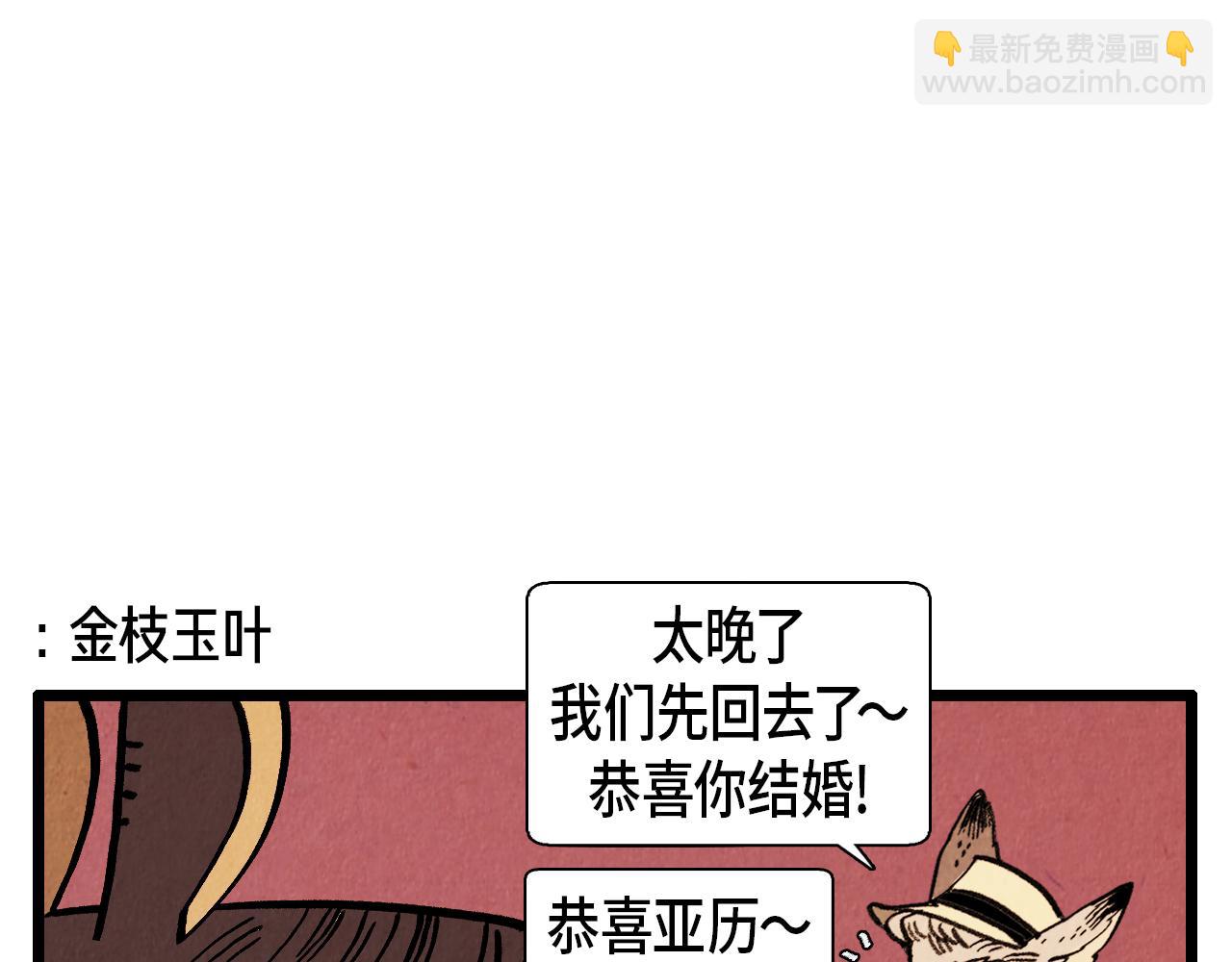 《煺役英雄》第40话 真心祝贺 第7页
