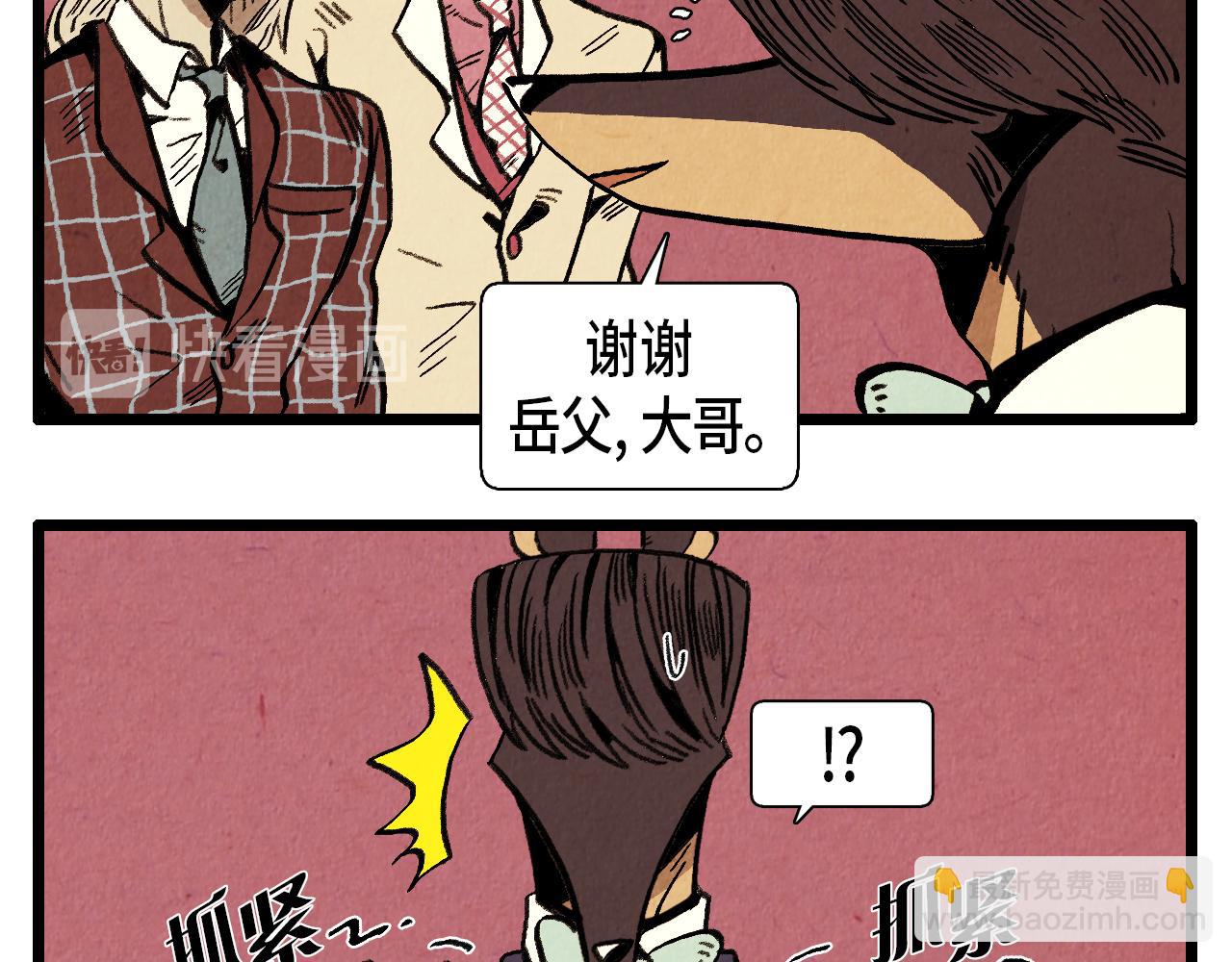 《煺役英雄》第40话 真心祝贺 第9页
