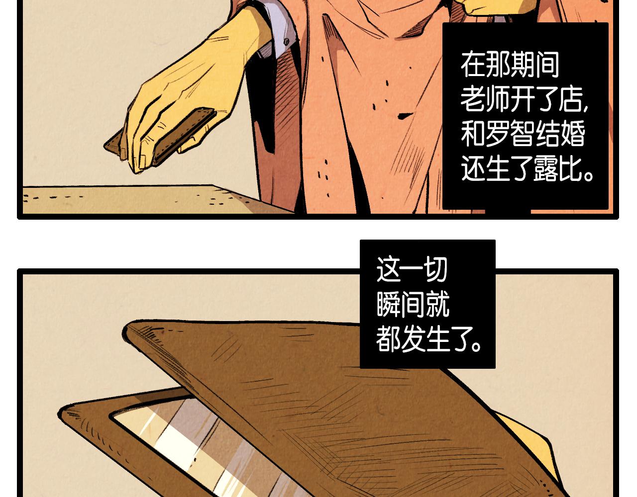 《煺役英雄》第42话 愚蠢的留恋 第14页