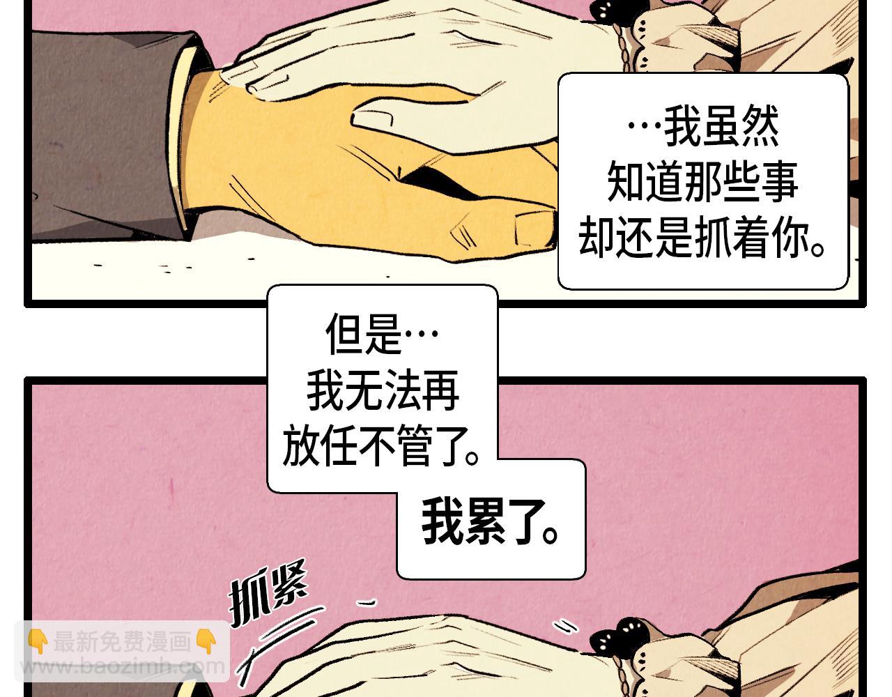 《煺役英雄》第42话 愚蠢的留恋 第29页