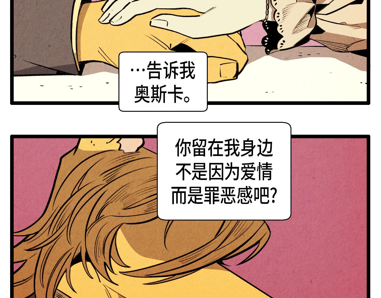 《煺役英雄》第42话 愚蠢的留恋 第30页