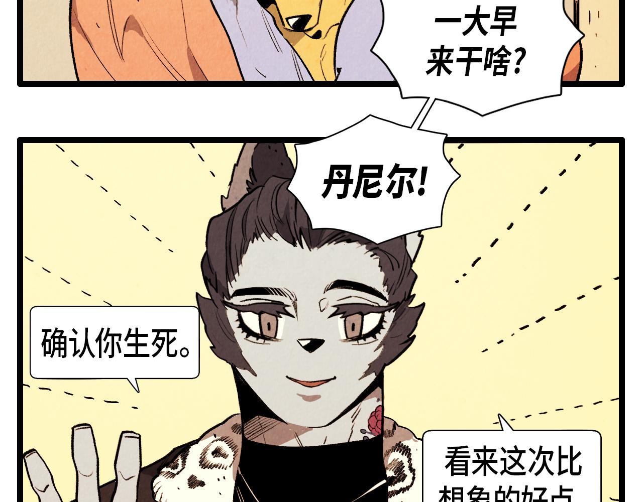 《煺役英雄》第42话 愚蠢的留恋 第5页
