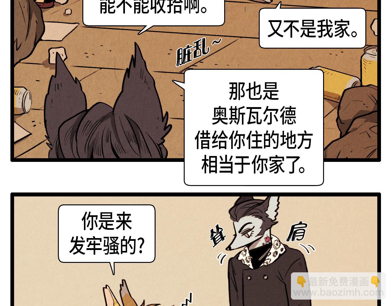 《煺役英雄》第42话 愚蠢的留恋 第8页