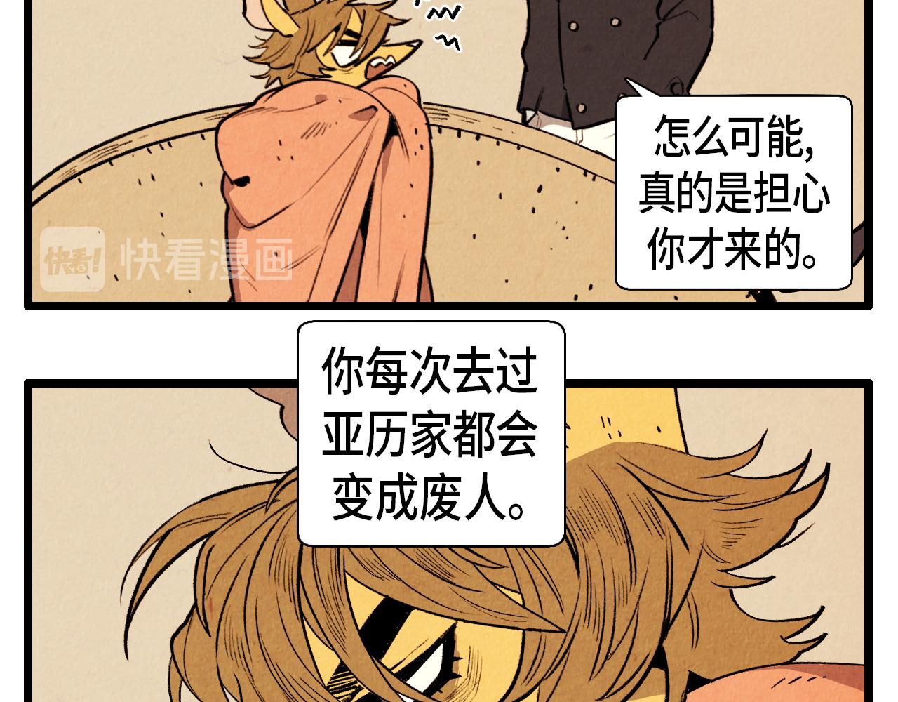 《煺役英雄》第42话 愚蠢的留恋 第9页