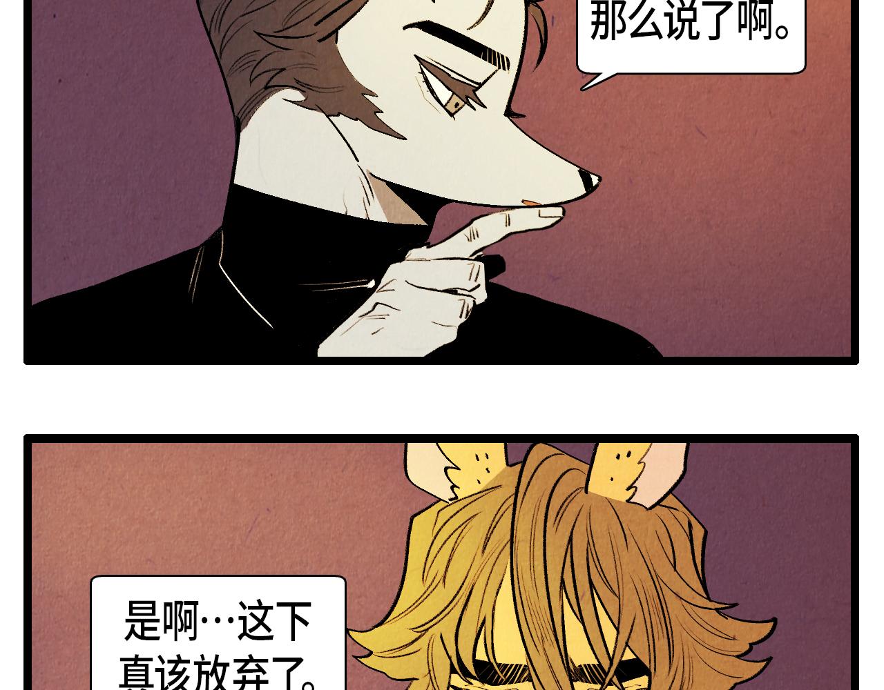 《煺役英雄》第43话 坏男人 第23页