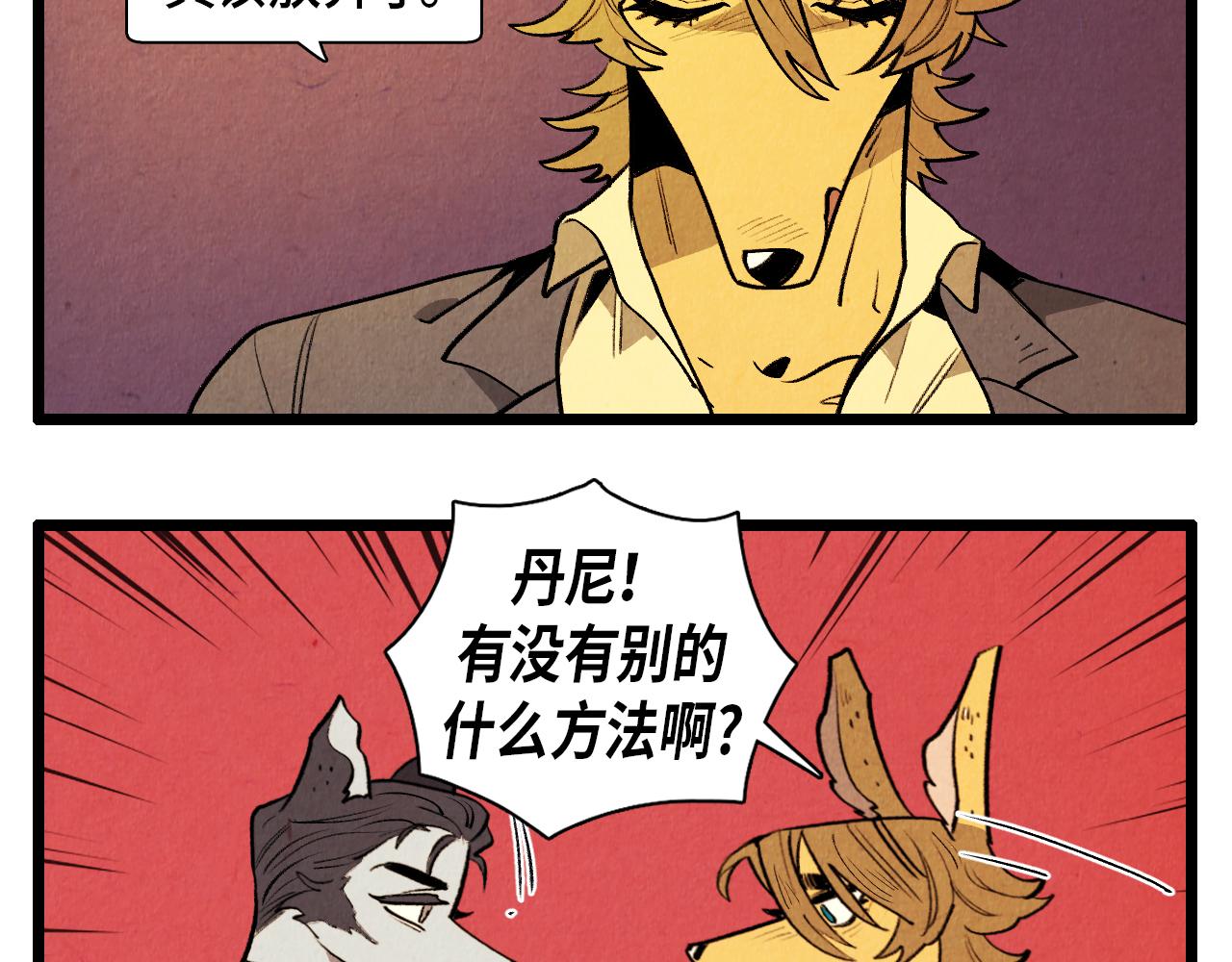 《煺役英雄》第43话 坏男人 第24页