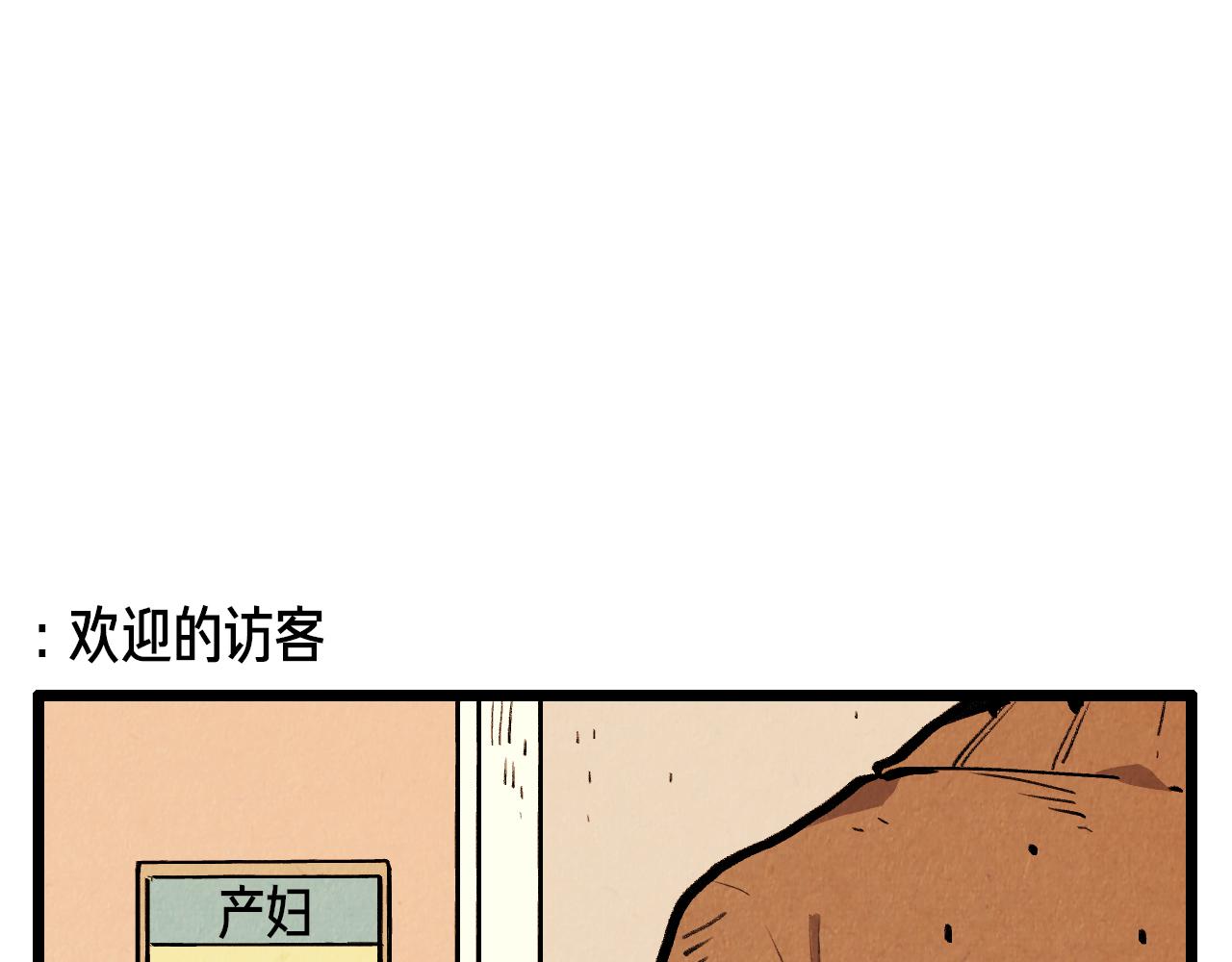 《煺役英雄》第41话 好爸爸 第12页