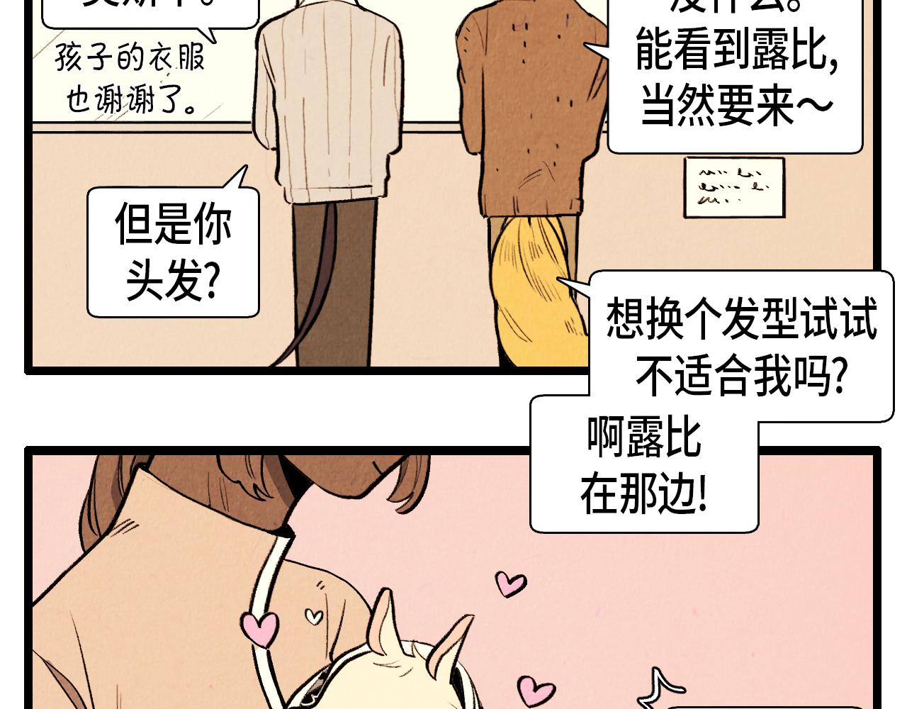 《煺役英雄》第41话 好爸爸 第18页