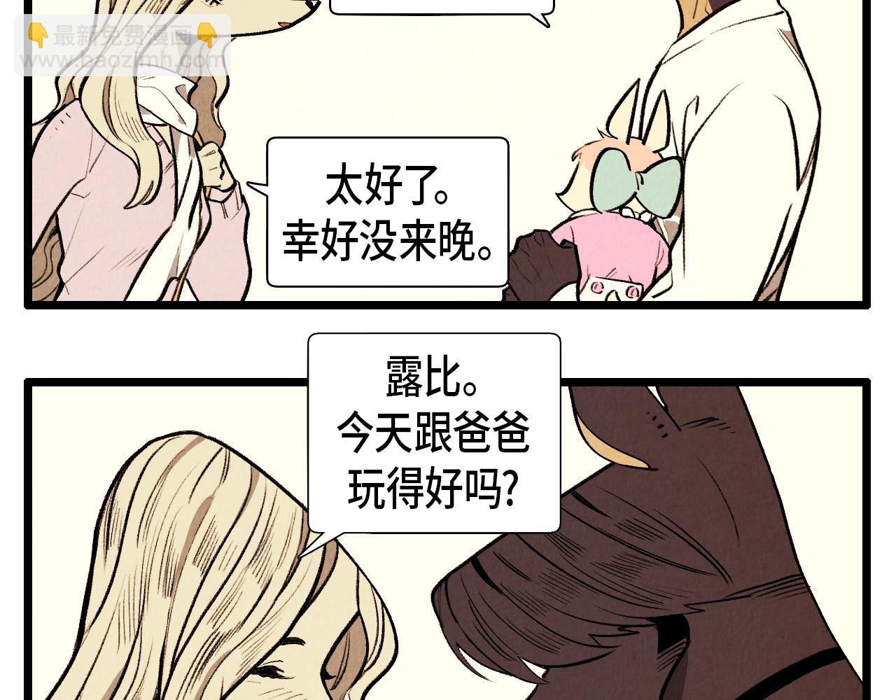 《煺役英雄》第41话 好爸爸 第24页