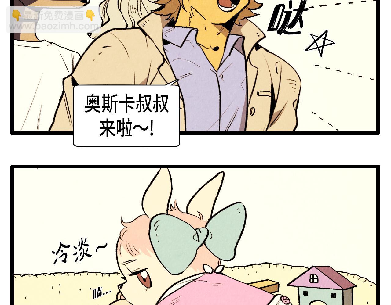 《煺役英雄》第41话 好爸爸 第29页