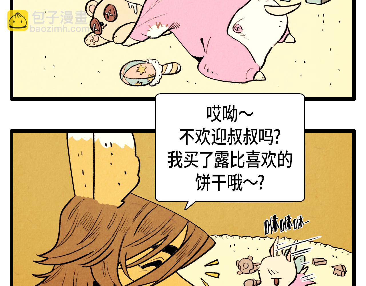 《煺役英雄》第41话 好爸爸 第30页