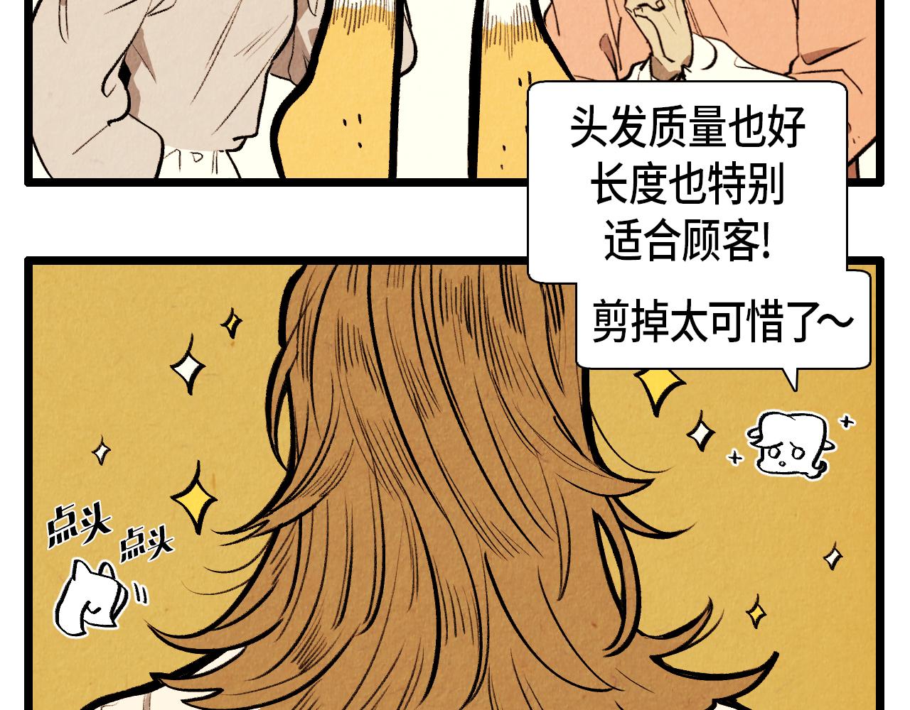 《煺役英雄》第41话 好爸爸 第4页