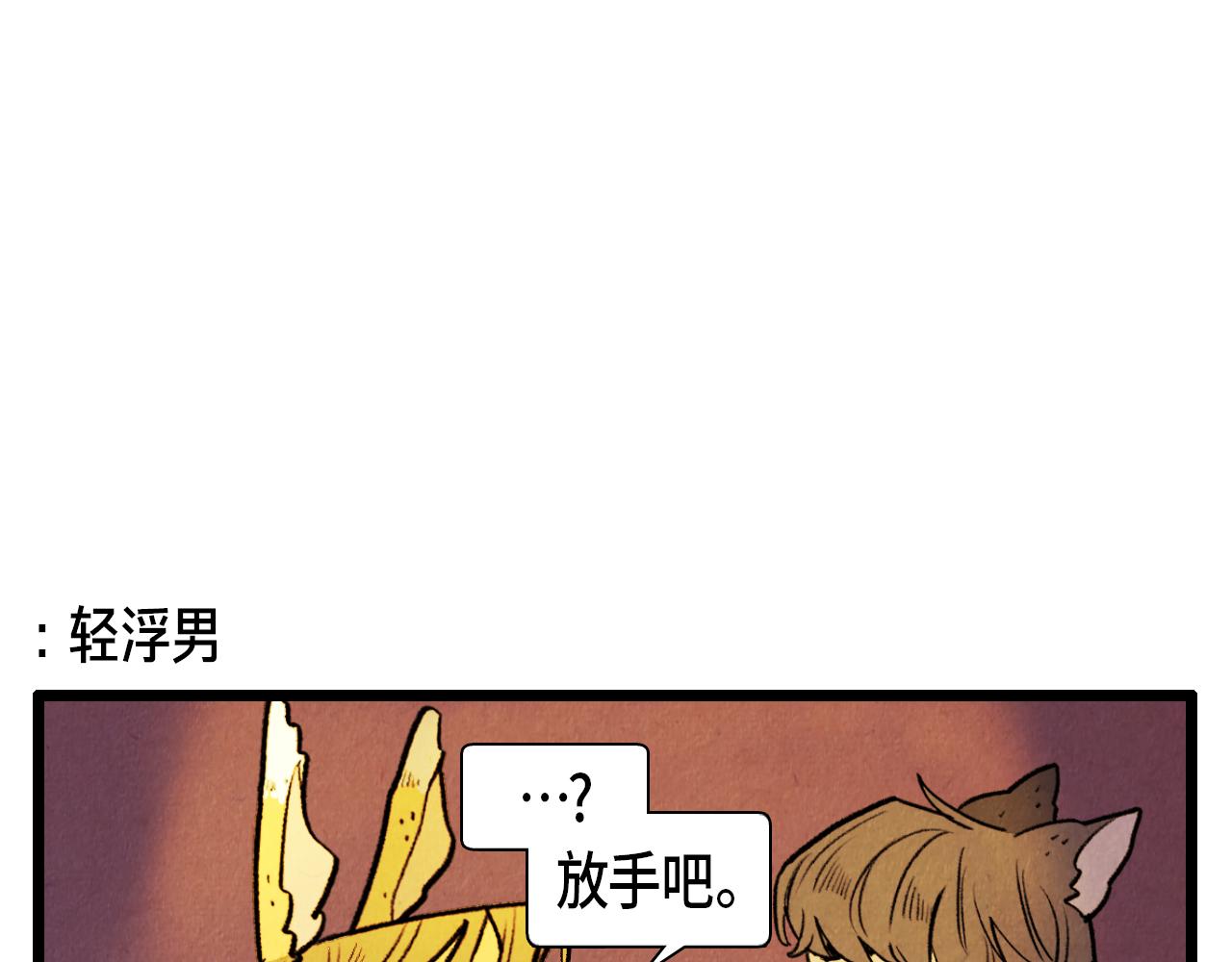 《煺役英雄》第43话 坏男人 第12页