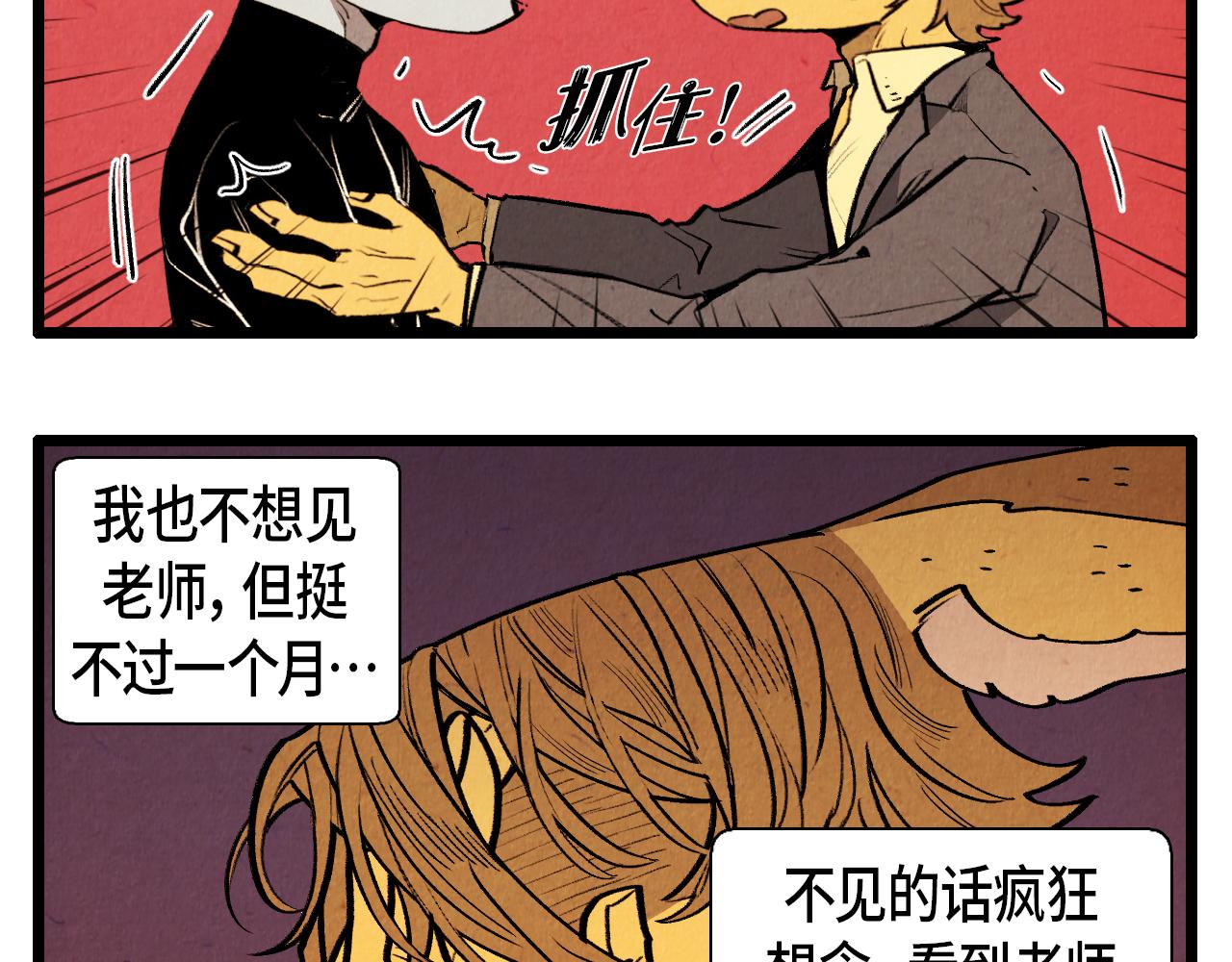 《煺役英雄》第43话 坏男人 第25页