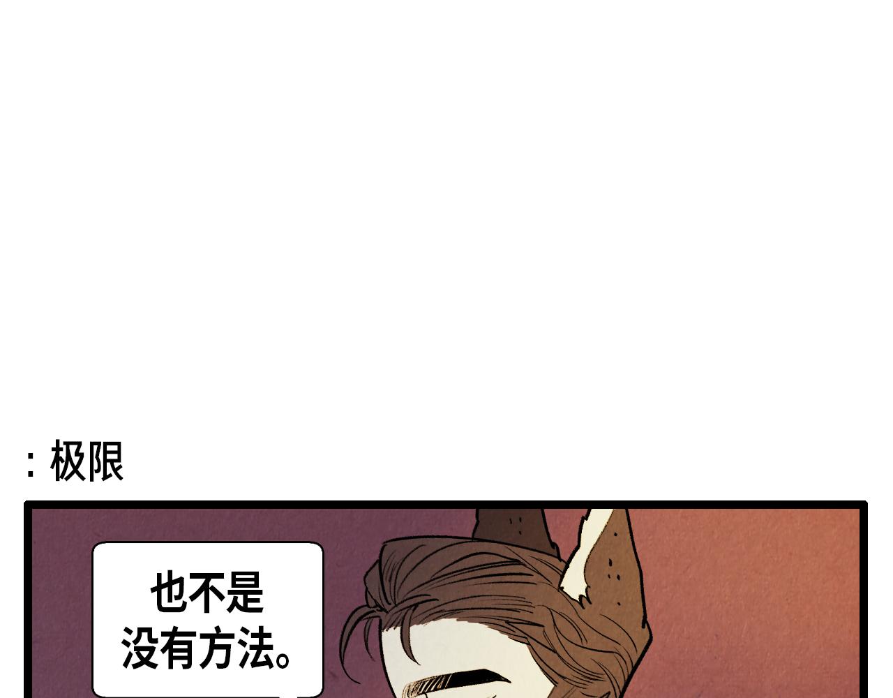 《煺役英雄》第43话 坏男人 第32页