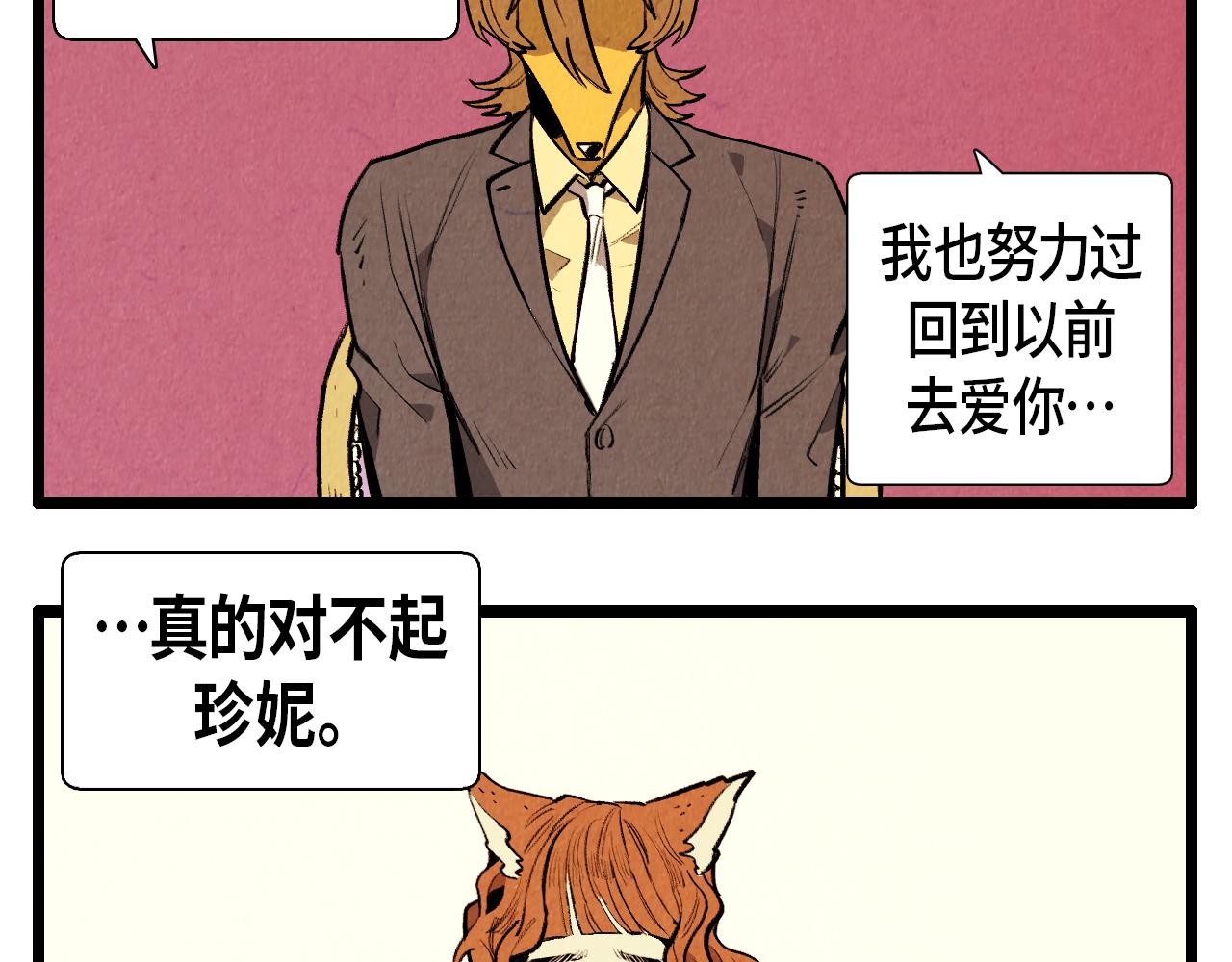 《煺役英雄》第42话 愚蠢的留恋 第33页
