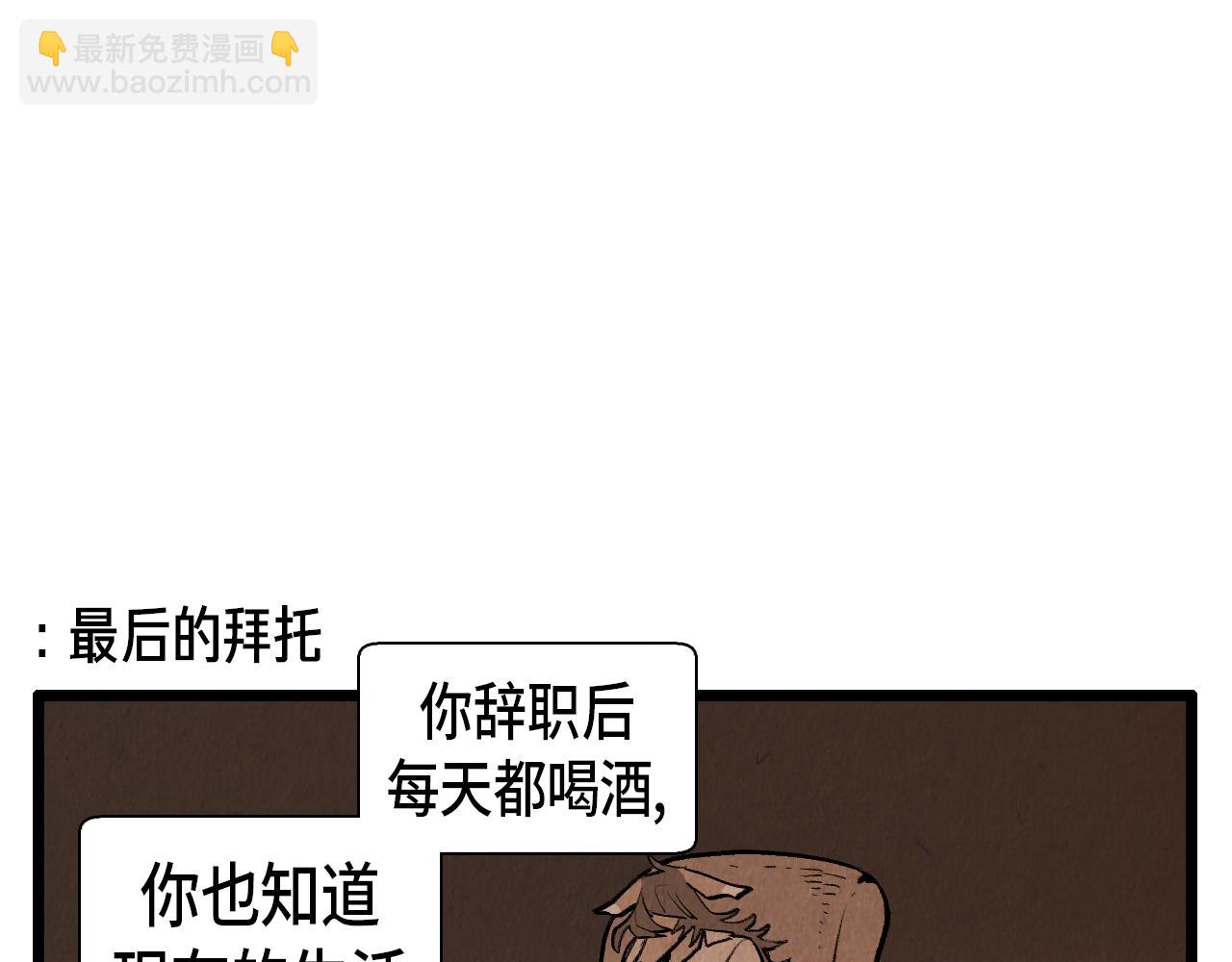 《煺役英雄》第42话 愚蠢的留恋 第37页