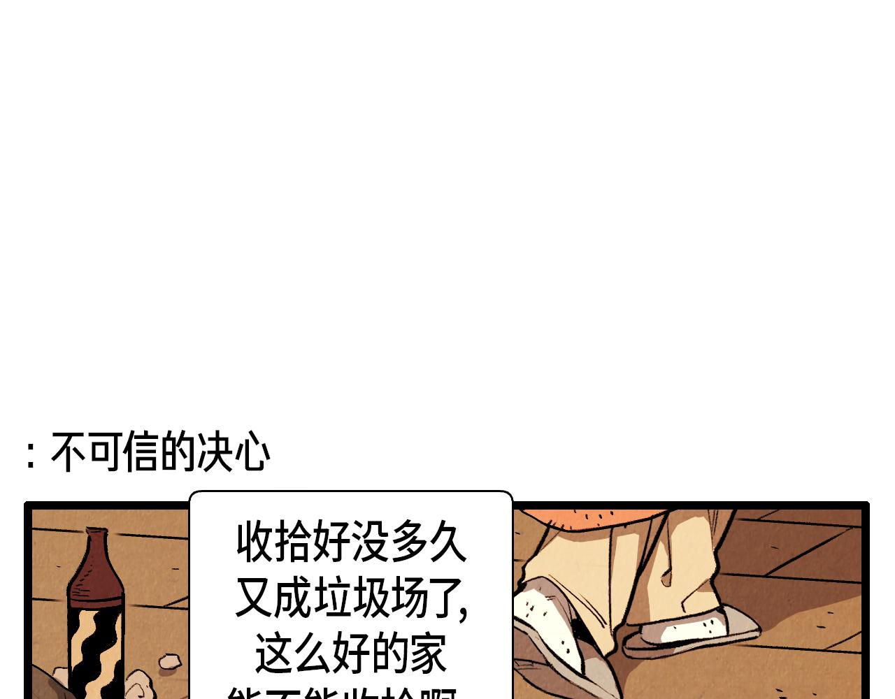 《煺役英雄》第42话 愚蠢的留恋 第7页