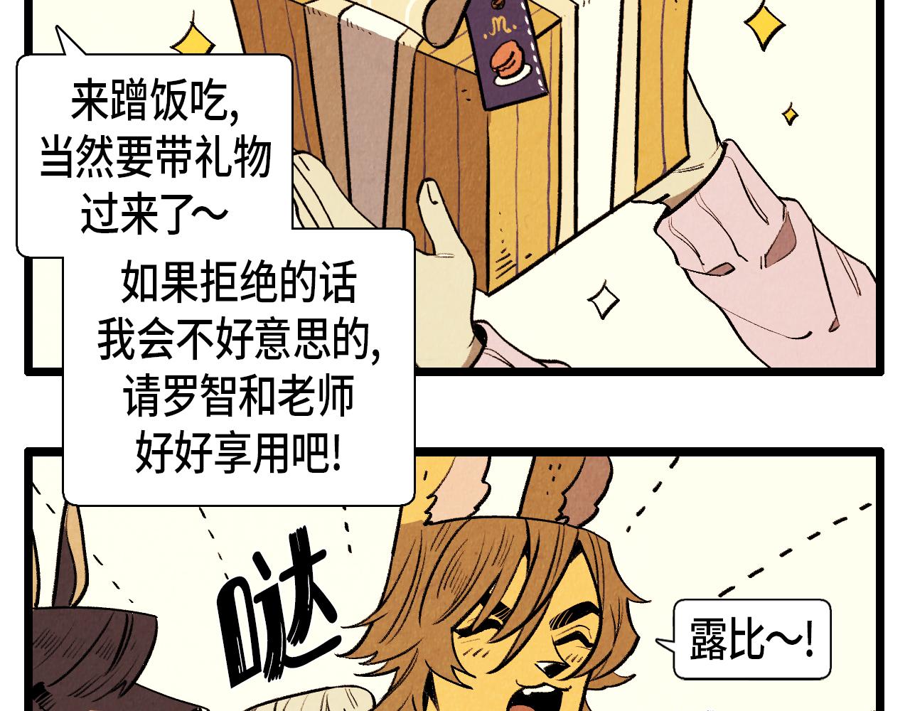 《煺役英雄》第41话 好爸爸 第28页
