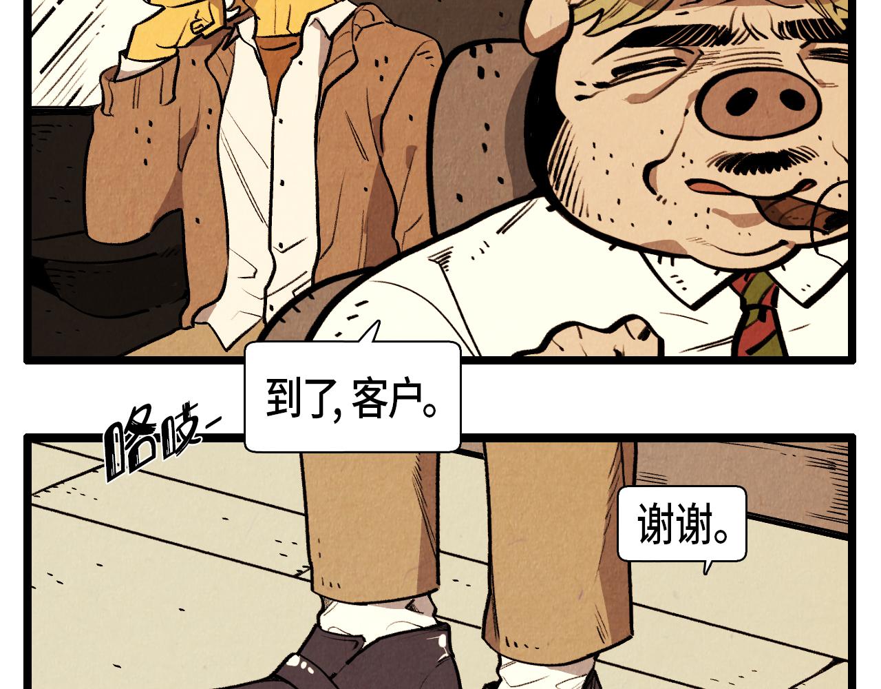 《煺役英雄》第41话 好爸爸 第8页