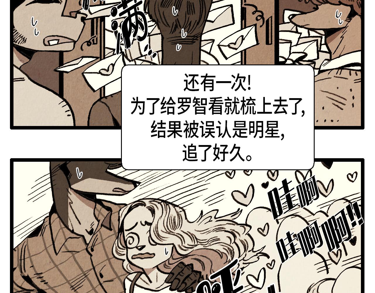 《煺役英雄》第40话 真心祝贺 第14页